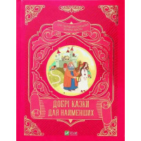 Kind Fairy Tales for Little Ones