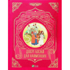 Kind Fairy Tales for Little Ones