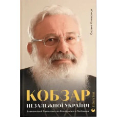 Kobzar of Independent Ukraine