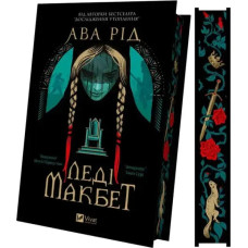 Lady Macbeth — Ava Reid, Ukrainian Edition, Hardback with Coloured Edge