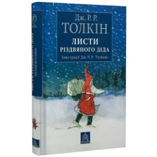 Letters from Father Christmas — John R. R. Tolkien