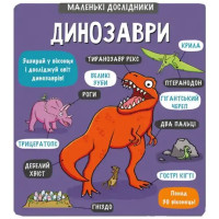 Little Explorers: Dinosaurs
