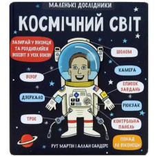 Little Explorers: Space