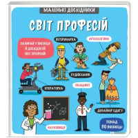 Little Explorers: World of Professions