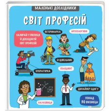Little Explorers: World of Professions
