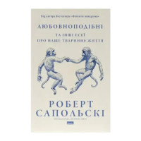 Love-Shaped and Other Essays About Our Lives as Animals — Robert Sapolsky