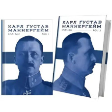 Mannerheim: Memoirs in Two Volumes