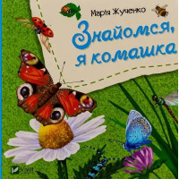 Meet Me, I’m a Bug