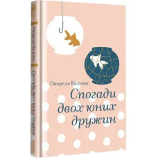 Memoirs of Two Young Wives — Honoré de Balzac