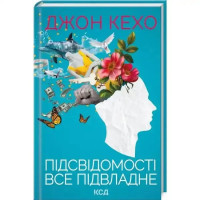 Mind Power for the Subconscious (Підсвідомості все підвладне) – Ukrainian Hardcover