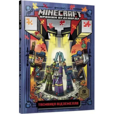 Minecraft: Dungeon Crawl (Ukrainian language edition)