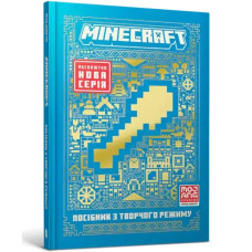 Minecraft Guide to Creative – Ukrainian Hardcover Creative Mode Handbook