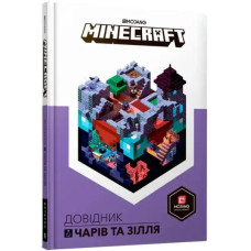Minecraft: Guide to Enchantments & Potions (Ukrainian edition) by Stephanie Milton.