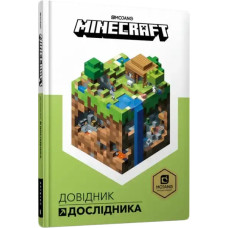 Minecraft: Guide to Exploration (Ukrainian edition)