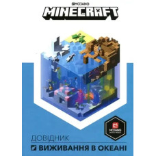 Minecraft: Guide to Ocean Survival (Ukrainian Edition) — by Stephanie Milton