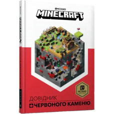 Minecraft Guide to Redstone (Ukrainian language