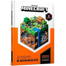 Minecraft Guide to Survival. Ukrainian Edition by Stephanie Milton (Translated into Ukrainian by Oleksiy Kondratyuck)