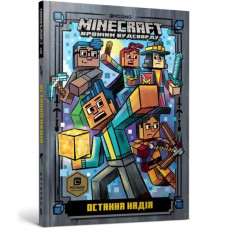 Minecraft: Last Block Standing (Ukrainian edition