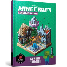 MINECRAFT. Let’s build! Land of Zombies (Ukrainian edition) by Stephanie Milton