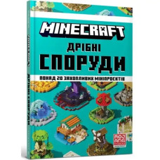 Minecraft Mini Builds & Hidden Treasures – Ukrainian Hardcover Guide