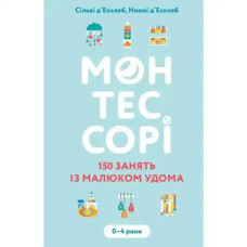 Montessori: 150 Activities to Do at Home with Your Child (0–4 Years)