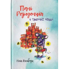 Ms. Residence and Secret Passages — Yulia Kosivchuk