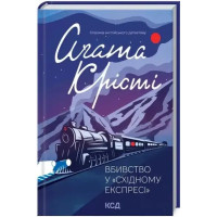 Murder on the Orient Express — Agatha Christie, 288 pages, Hardcover (UA Translation)