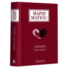 Nation: A Heart Divided