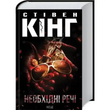 Needful Things by Stephen King | Ukrainian Hardcover Horror Thriller (KSD, 2025, 864 pp)