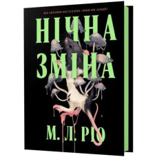 Night Shift by M.L. Rio — Ukrainian Hardcover Gothic Thriller