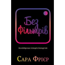 No Filters by Sarah Freer — Ukrainian Hardcover Social Media Biography
