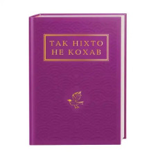 No One Ever Loved Like This: An Anthology of Ukrainian Love Poetry
