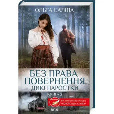 No Right of Return: Wild Shoots (Book 2)