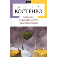 Notes of a Ukrainian Madman