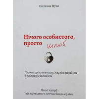 Nothing Personal, Just Marriage — Svitlana Mukha