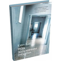 One Flew Over the Cuckoo's Nest