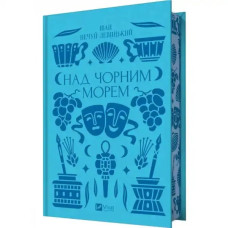 Over the Black Sea by Ivan Nechuy‑Levitsky — Ukrainian Literary Classic & Odesa Historical Saga