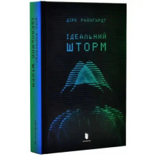 Perfect Storm – Ukrainian YA Technology Thriller
