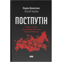 Post-Putin: Russia We Will Have to Live With for the Next 50 Years — Vadym Denysenko & Vitaliy Pirovych