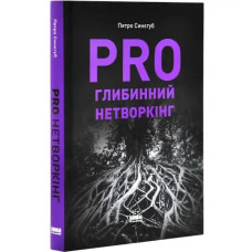 PRO Deep Networking by Petro Sinehub — Ukrainian Hardcover Business Leadership Guide
