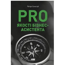 PRO: The Qualities of a Business Assistant