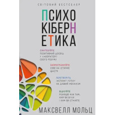 Psycho-Cybernetics — Maxwell Maltz