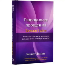 Radical Forgiveness: Parents & Children – Ukrainian Hardcover Edition