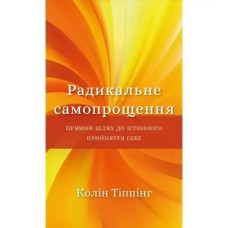 Radical Self-Forgiveness – Colin Tipping (Ukrainian Hardcover, 2022)