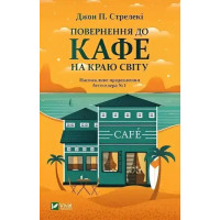 Return to the Cafe on the Edge of the World