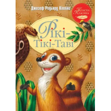 Rikki-Tikki-Tavi by Rudyard Kipling – Classic Children’s Tale