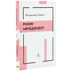 Risk Management