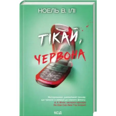 Run, Red (Hardcover, Ukrainian Edition)