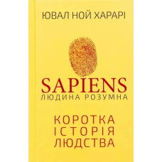 Sapiens: A Brief History of Humankind