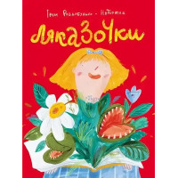 Scarecrows (Ляказочки) — Ukrainian Hardcover, Ages 3–6